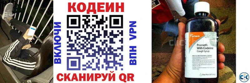 Кодеин напиток Lean (лин)  гидра вход  Малаховка  купить наркотик 