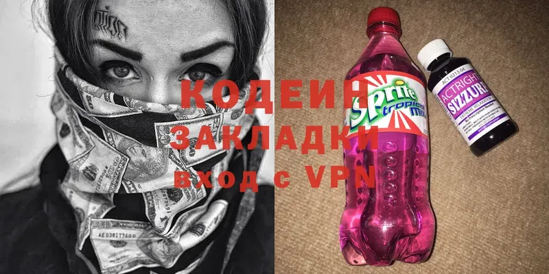 Codein Purple Drank  Малаховка 